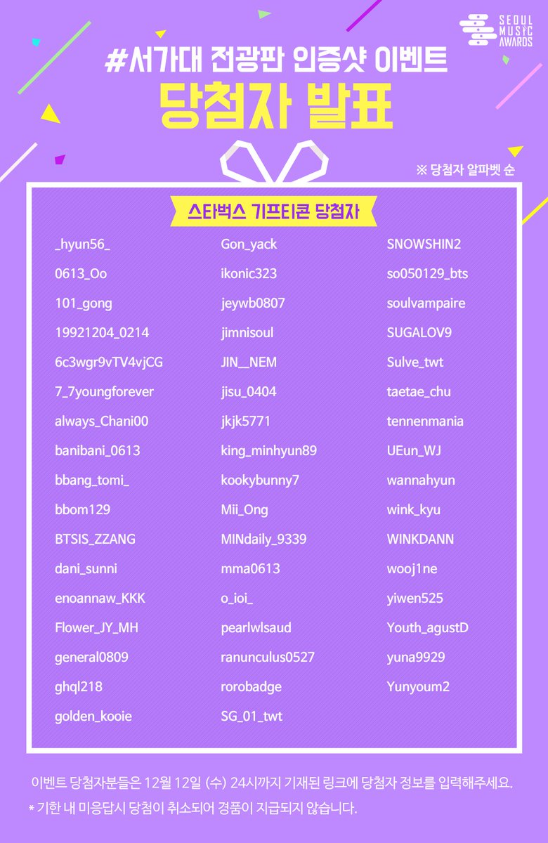 [#서가대전광판이벤트] 당첨자발표🎉
당첨자분들은 12/12(수) 24:00까지 아래 링크로 정보를 입력해주세요❣️
( ※기간 내 미입력시 당첨취소) 
▶️초대권  goo.gl/9cpz3X 
▶️기프티콘 goo.gl/94xVVz 
▶️호주어그 goo.gl/M7vtbg 
▶️그 외 경품  goo.gl/tNoXrM