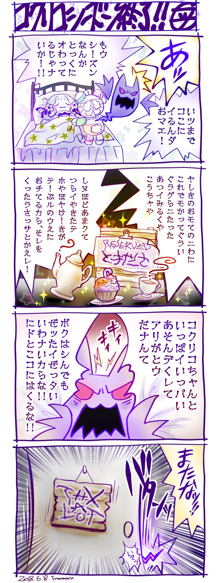 一斗まる 動画より先に出したら皆に怒られそうでお蔵にしまい込んでた落書き シーツオバケコクリコちゃんはアートブック1段目 4コマは今月17日に発売の コンパスアートブック2段目に救出して頂いてます