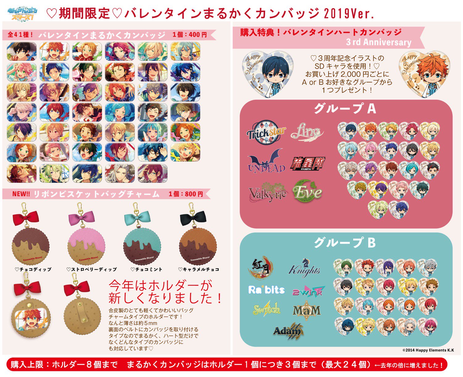 あんスタ バレンタイン まるかくカンバッジ 缶バッジ 2018 特典 あんスタ バレンタイン まるかくカンバッジ 缶バッジ 2018 特典