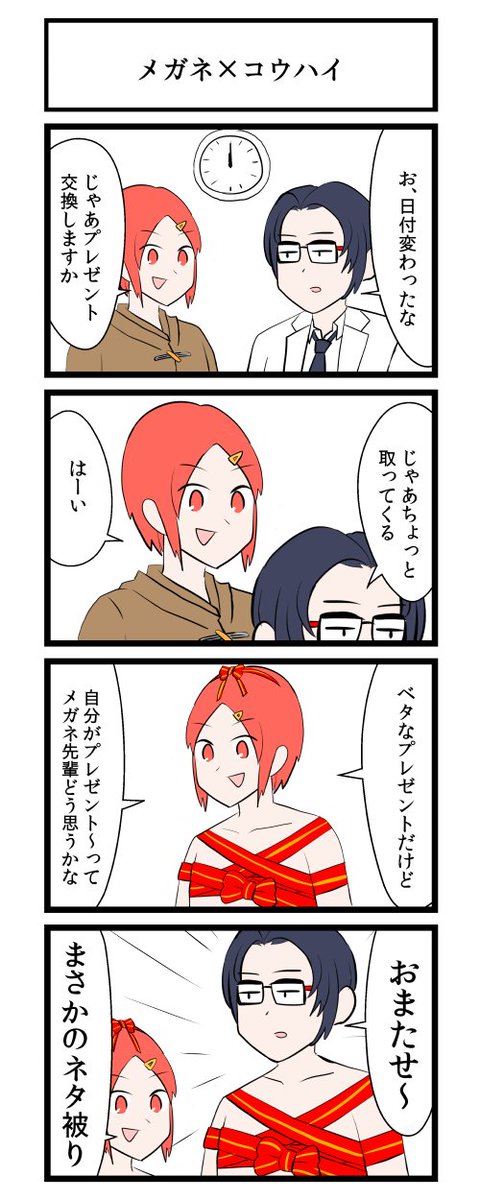 メガネコウハイ 7 