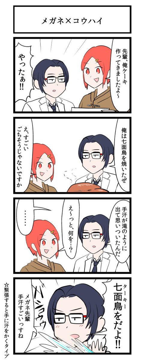 メガネコウハイ 7 