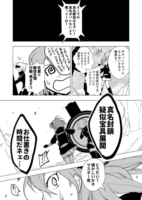 新茶とぐだ子と久しぶりの『真名封鎖』　#FGO 