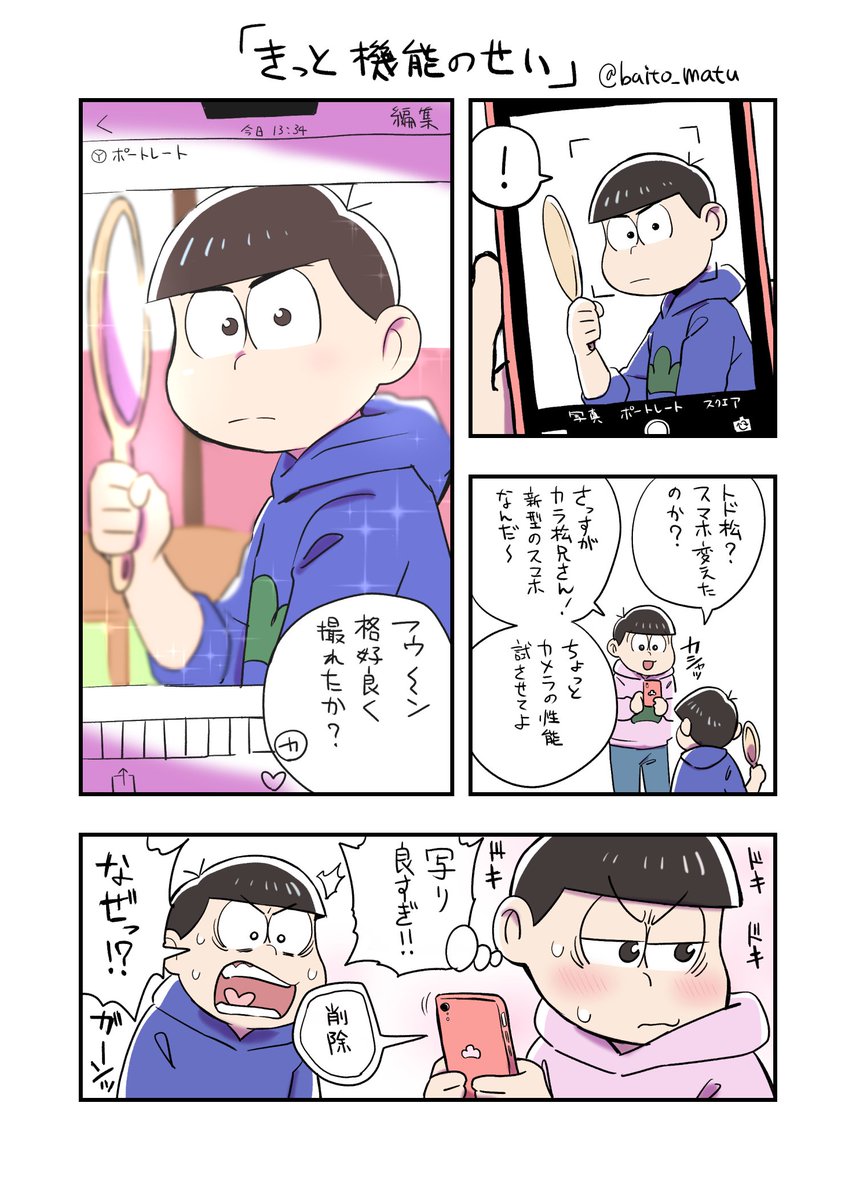 梅渡 Twitter પર 最近のスマホはカメラ機能良すぎなカラトド漫画 梅渡 Twitter પર 最近のスマホはカメラ機能良すぎなカラトド漫画