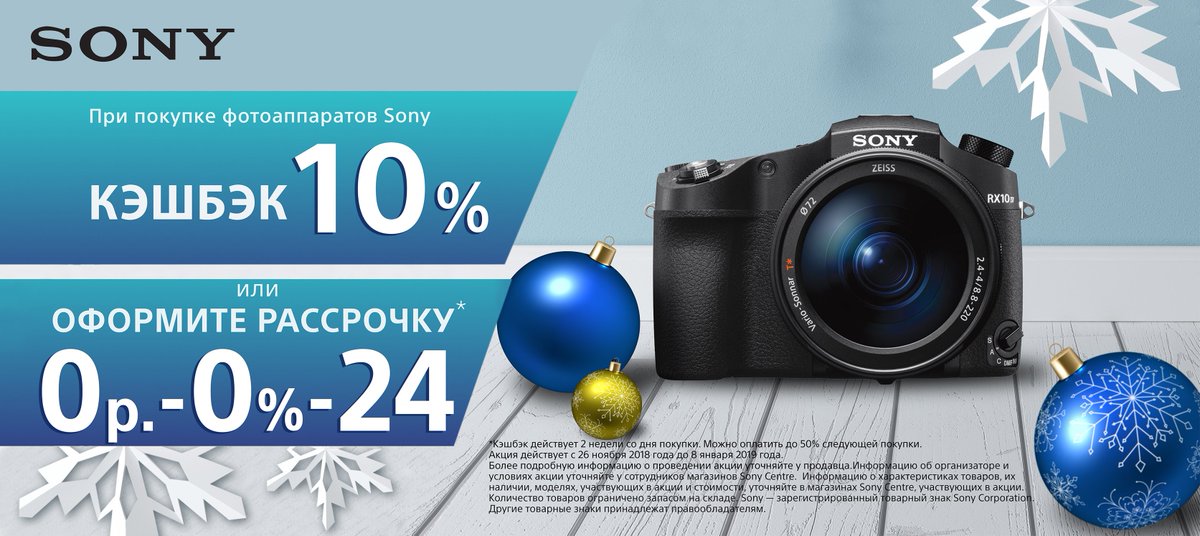 Рассрочка 0-0-24 или Кешбек 10% от SONY!

Друзья, в период с 26 ноября 2018 г. по 8 января 2019 г. действует акция по беспроцентной рассрочке на покупку фотоаппаратов Sony, а также, кэшбек 10% на покупки!
⚠Количество товаров ограничено!

К ПОКУПКАМ ➡avcentre.ru/promo/