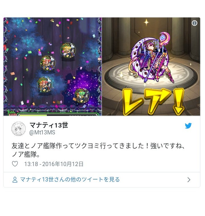 マナティ13世 A Twitteren 16年10月w