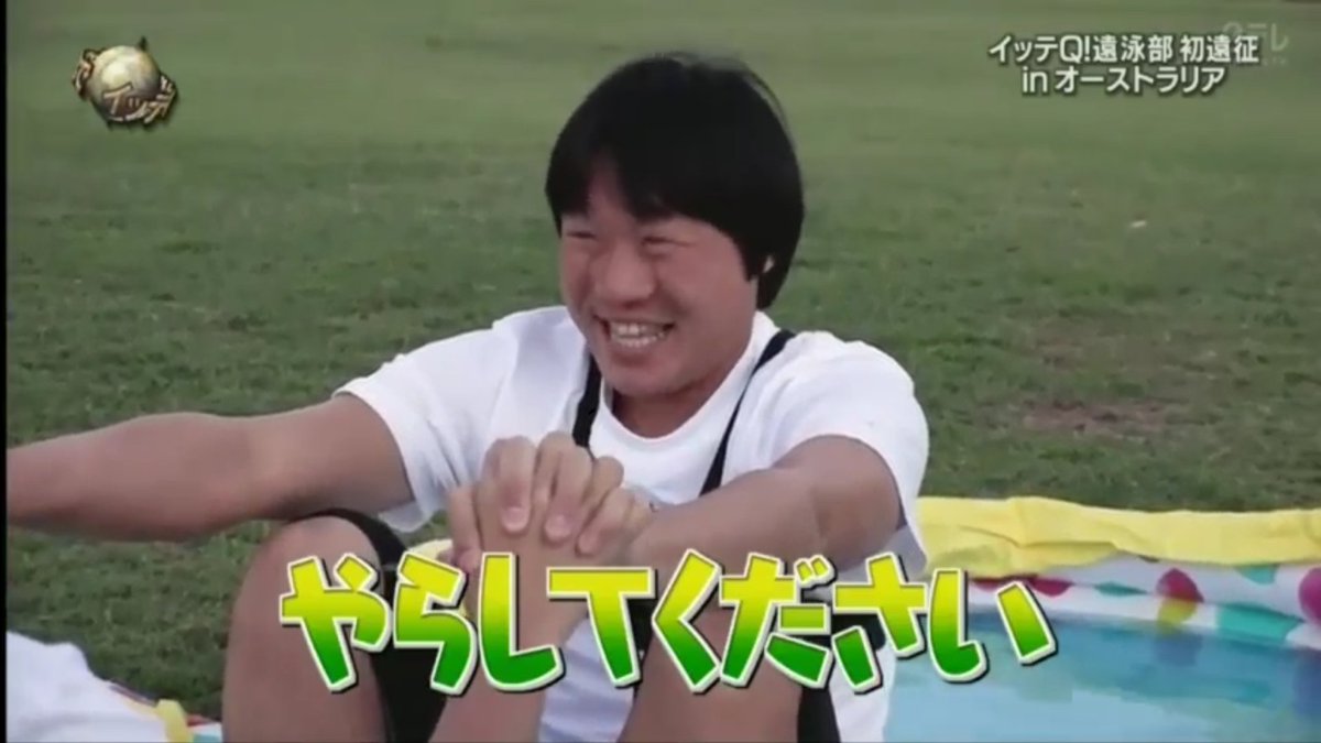 Ichigo36 シングルグルグルーミー در توییتر 宮大 コンビ大好き 勝手に名付けてごめんなさい 宮川大輔さん 宮園大耕さん おふたりで ミヤダイ ファンの方お許しを イッテq遠泳部 宮川大輔さん みやぞんさん 好きよこのコンビ