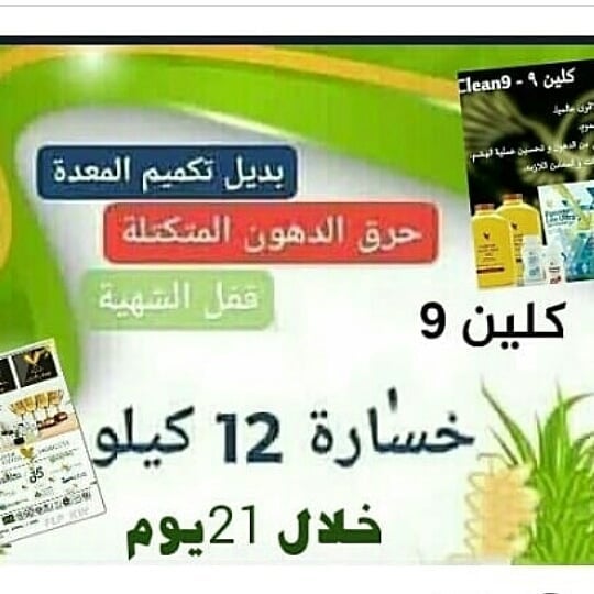 67Hghg's tweet photo. تخلص من الدهون والترهلات
بدون عمليات جراحية 
الان مع كلين 9 

منتج التخسيس الاول عالميا 
يساعد على حرق اكثر من 12 كيلو خلال 20 يوم
المنتج طبيعي ولي له اي اثار جانبية او مستقبلية

 للطلب عبر الواتساب
الرابط في التعليق الاول

#شلون_تفهم_اللي_مايفهمِ https://t.co/eZwGo8PQ6P