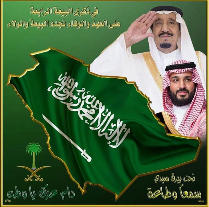كلمات عن تجديد البيعة للملك سلمان البيعة الخامسة مجلة رجيم