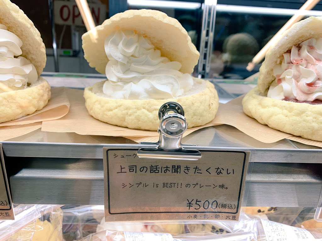 上司の話は聞きたくない 死んでも地獄におちない あるメロンパンのネーミングのインパクトがすごいし めっちゃうまそうなので見て Togetter