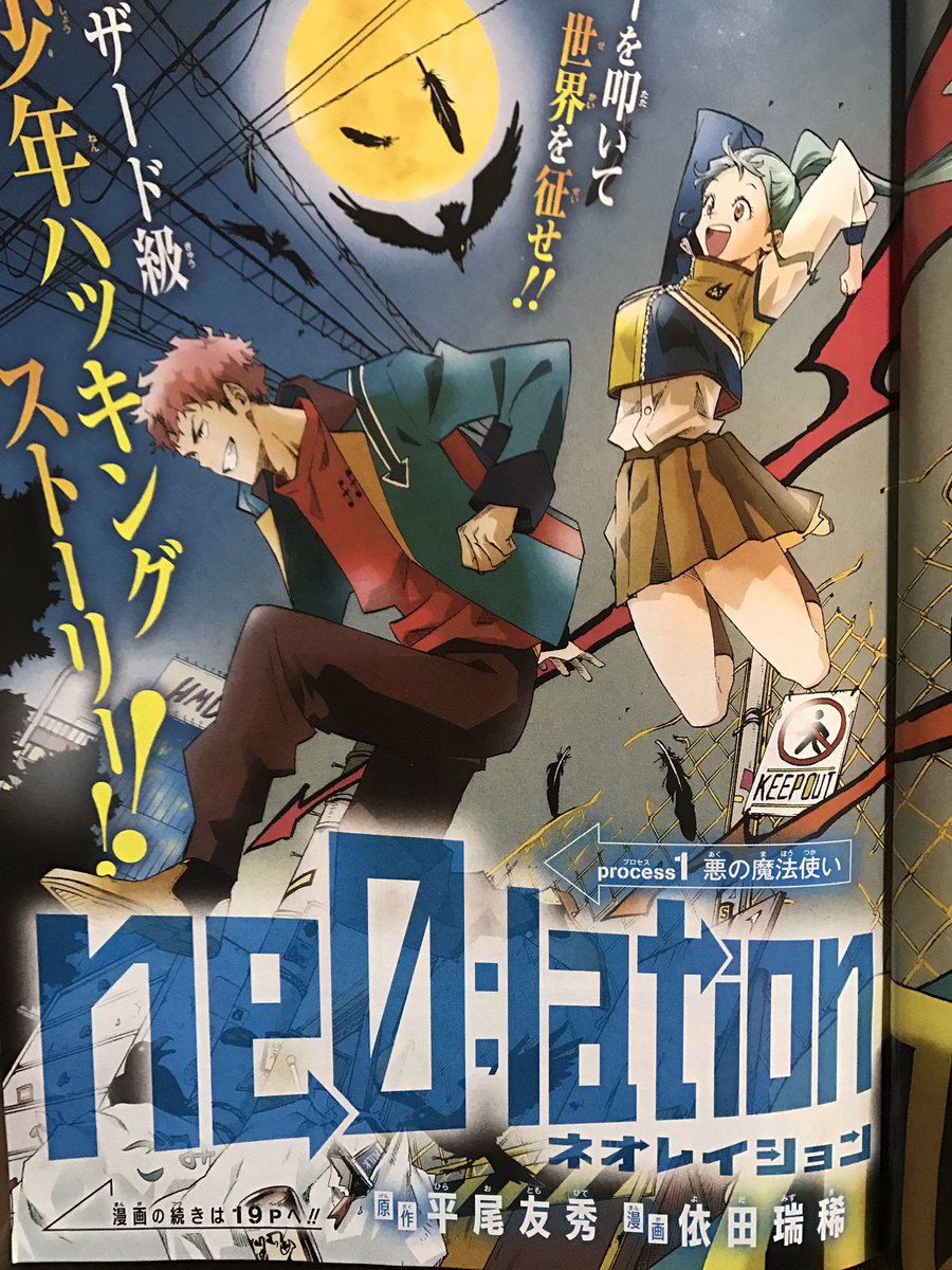 ジャンプ2号本日発売です!ne0;lation 
 ネオレイション  作画担当でこれから頑張っていきます!よろしくお願いします。 