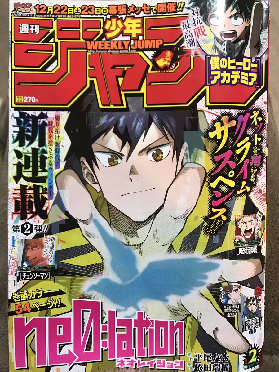 ジャンプ2号本日発売です!ne0;lation 
 ネオレイション  作画担当でこれから頑張っていきます!よろしくお願いします。 