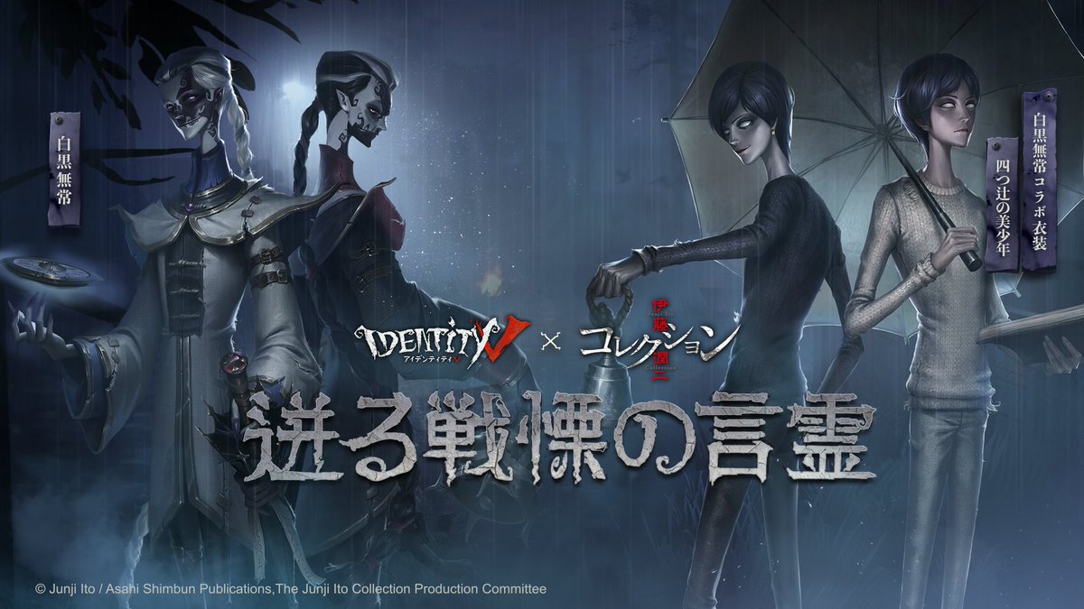 公式】IdentityV 第五人格 on X: 公式】IdentityV 第五人格 on X: