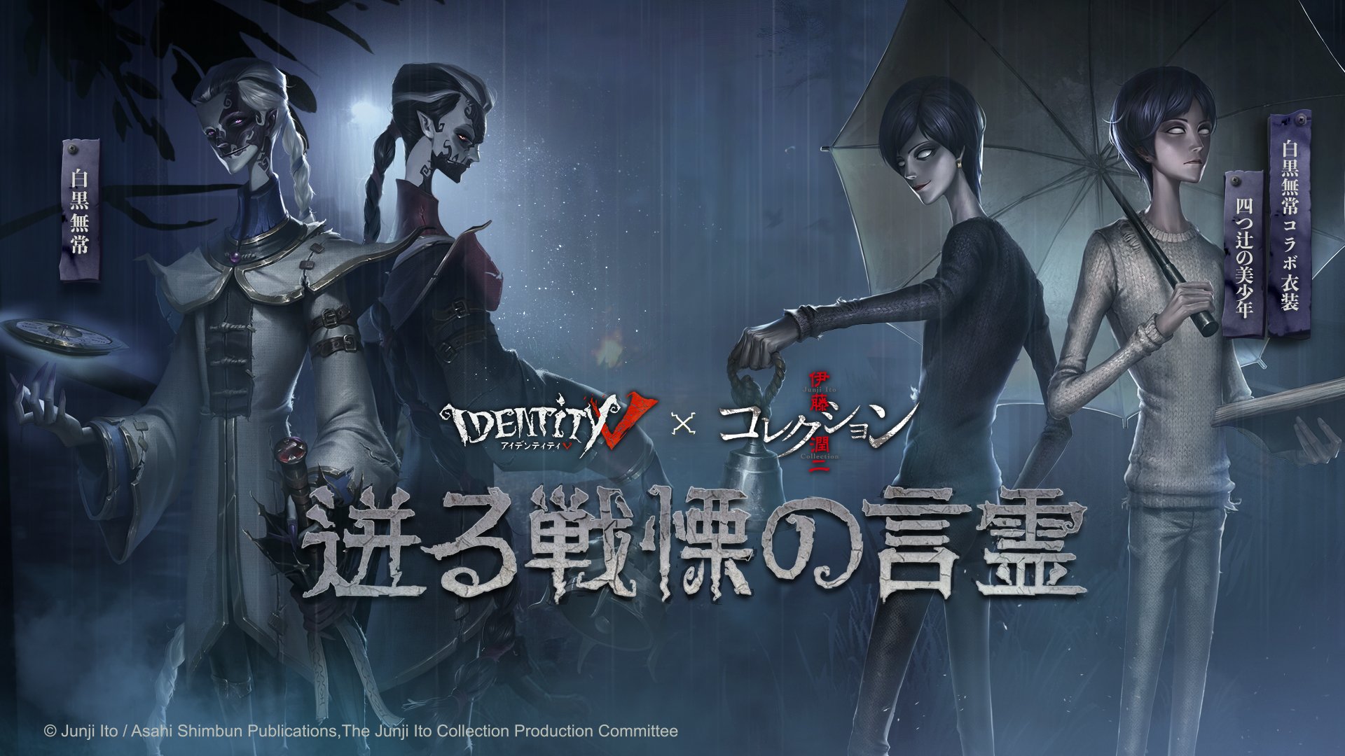 公式】IdentityV 第五人格 on X: 公式】IdentityV 第五人格 on X: