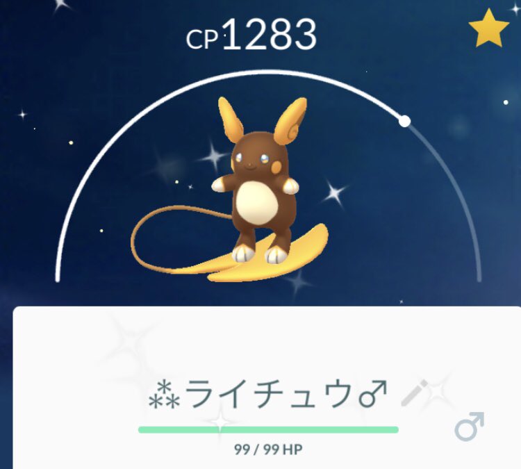 ひかぴか 色違い アローラライチュウ 有難うございます 嬉しい ポケモンgo Pokemongo 色違いポケモン Shinypokemon 色違いアローラライチュウ アローラライチュウ T Co Byjdzkrs98 Twitter