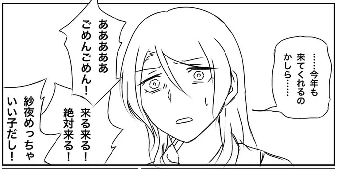 サンタを信じる紗夜ちゃん(高2) 