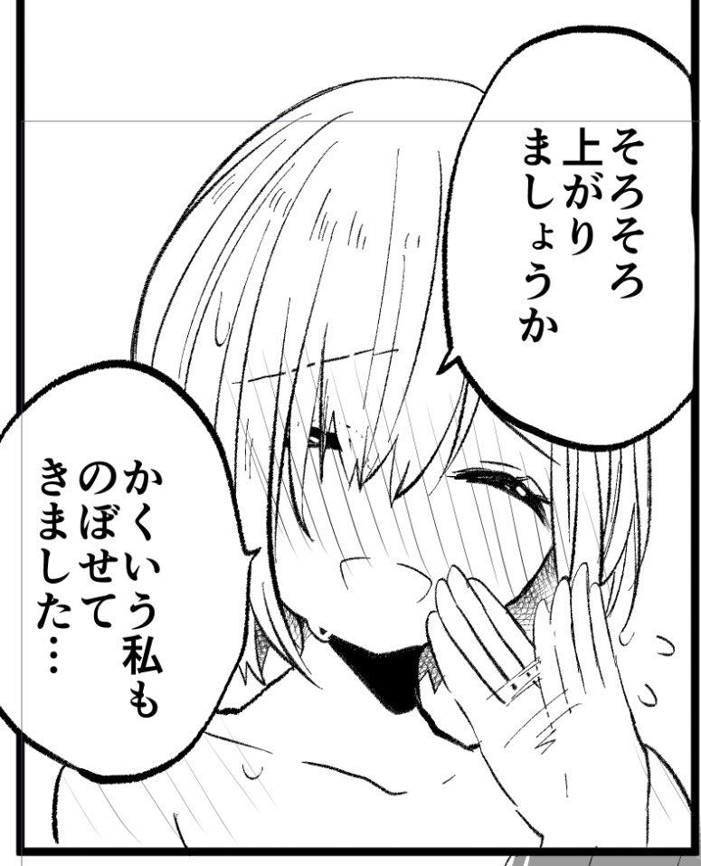 のぼせてきマシュた 