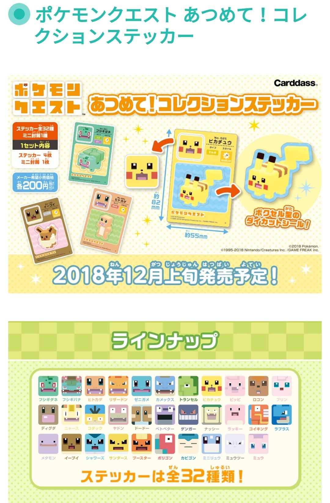 ぽりつぅ ぽりつぅ ポケモンクエストのステッカーが12月上旬 カードダス自販機で登場します ポリゴン T Co Djoamh0ytq Twitter