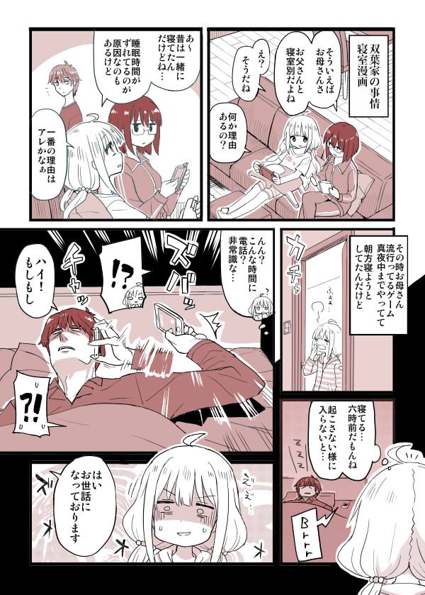 双葉家漫画 杏武アフター 双葉家漫画 杏武アフター
