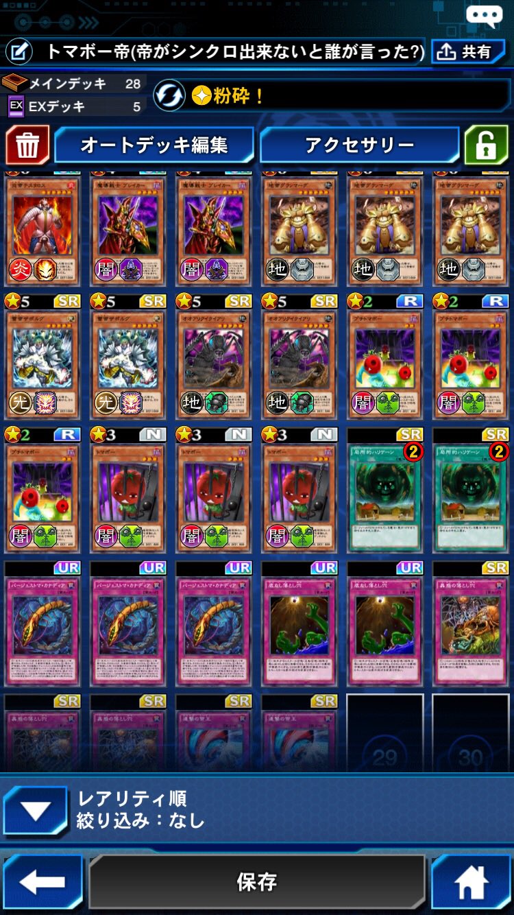 ユウネ アリス マスターデュエル Twitterissa ユウネ 帝の常識を覆すデッキ トマボー帝シンクロ 作ってみた٩ ๑ ꇴ ۶ 今回の新パックにより追加されたプチトマボーによりアドバンス素材が一気に出てくるようになったのでバンバンアドバンス召喚が可能