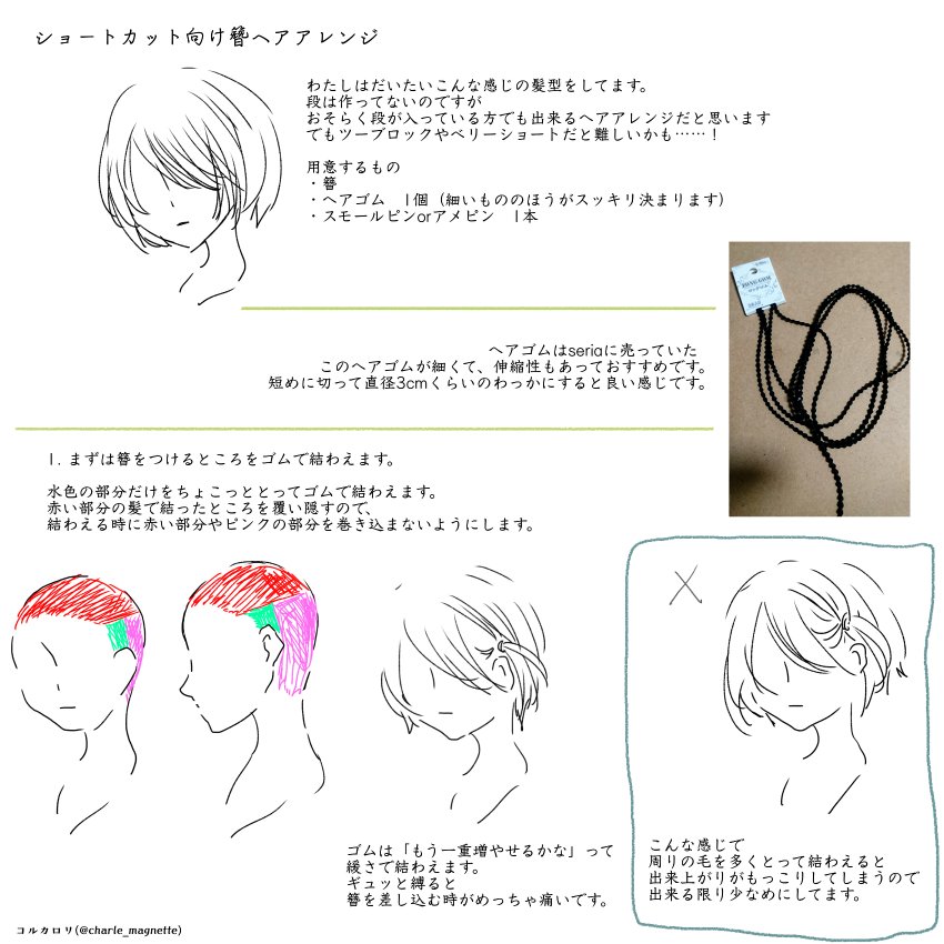 コルカロリ 当方ショートボブなんですが いろんな方にショートヘアでも簪を差す方法を聞かれたのでがんばって図にしました 図を見ながら試してみてもなかなか感覚つかめないと難しいと思いますが 慣れれば感覚でｻｻｯと髪を簪で結わえられるようになります