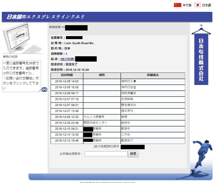 Soifua Maloloina On Twitter 荷物の追跡状況によると 昨日シンガポール時間18時に発送 あと 別の追跡番号で佐川の国内追跡 ページへのリンクが追加 こちらはまだ番号が反映されていない 追跡番号は 海外と国内で違うのは紛らわしいな Https T Co H2f3vy8ny6