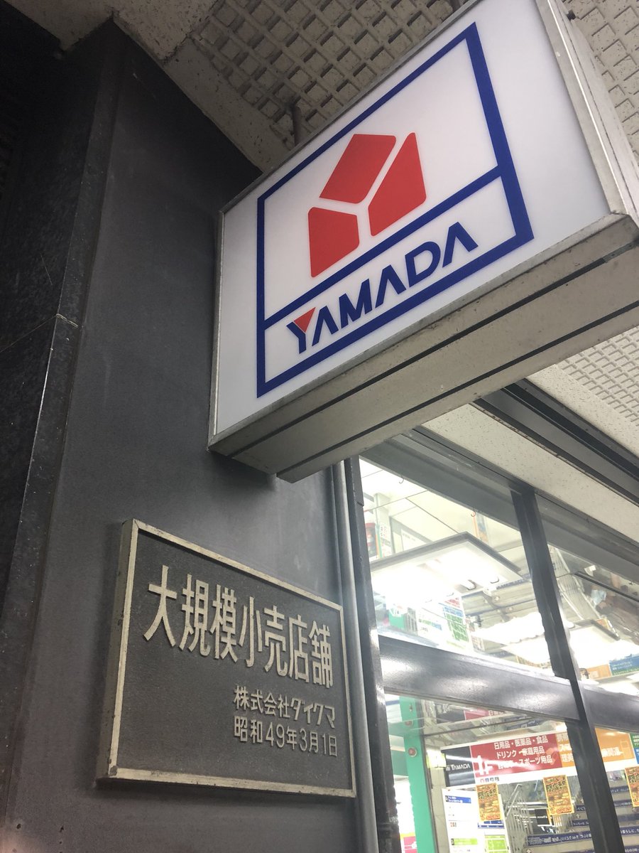 超豪華 レトロ昭和57年 第一種 大規模小売店舗 看板 【公式通販】