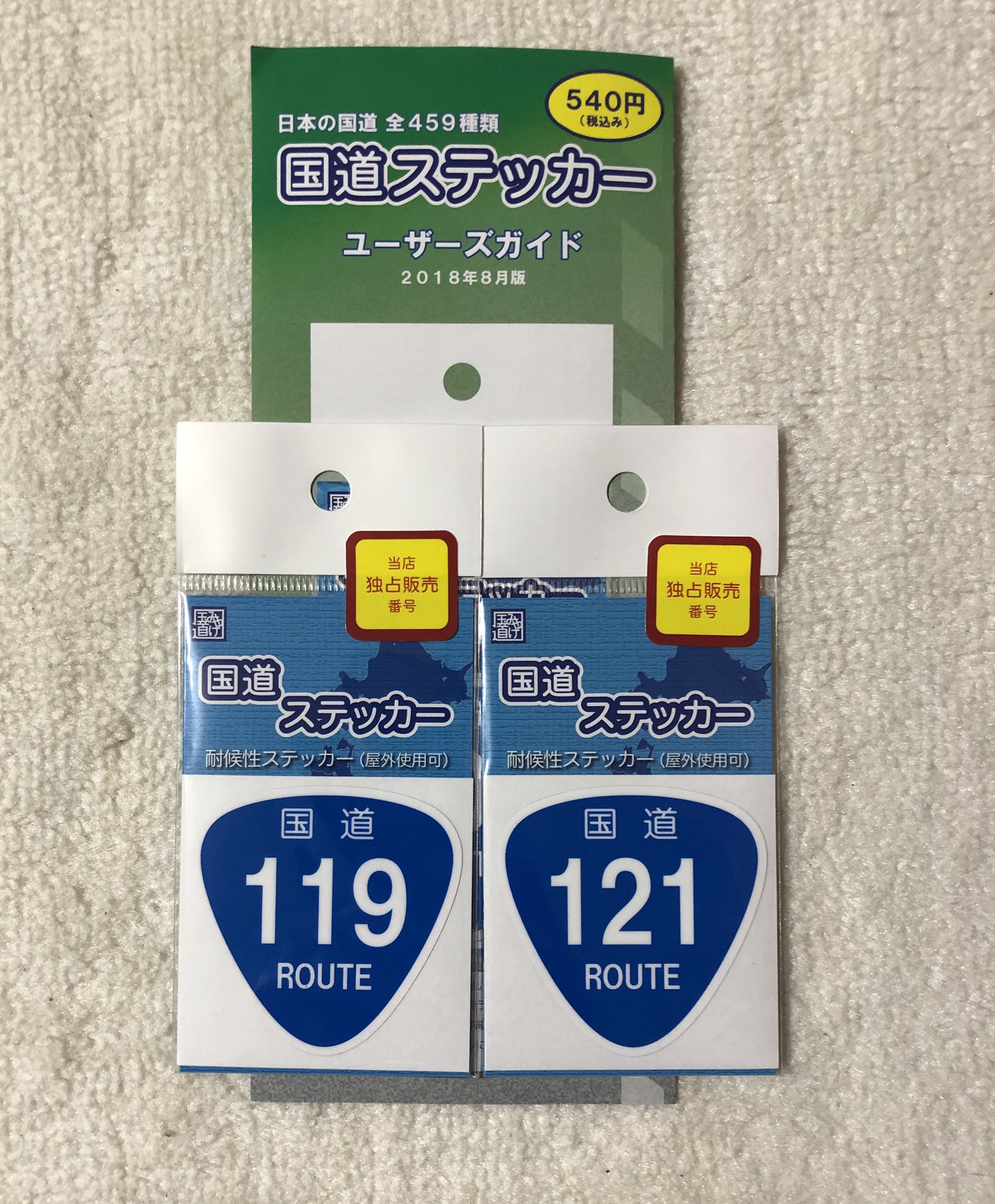 国道121号 Twitter Search Twitter