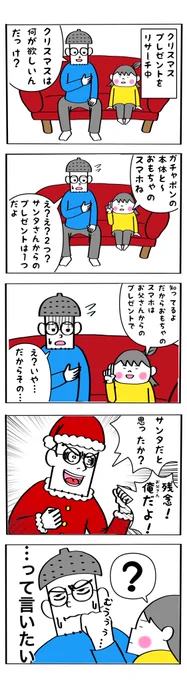 各家庭のサンタクロースの皆さん!今年も頑張りましょう! 