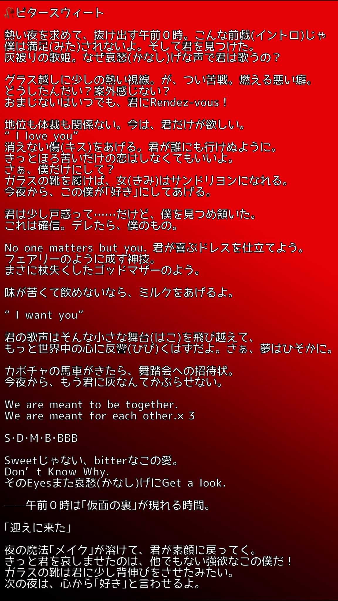 ビター スウィート 歌詞 ビター スウィート 歌詞