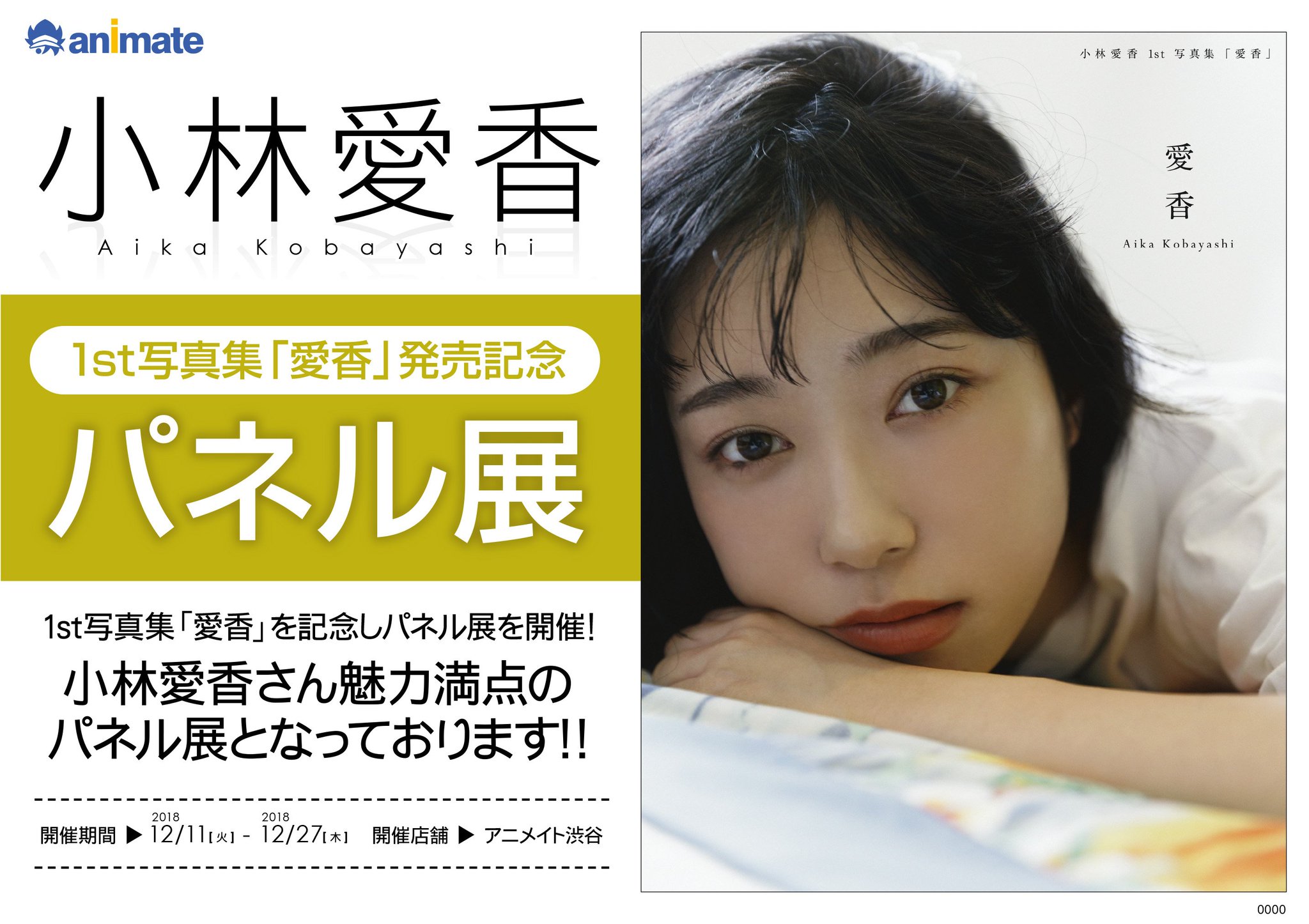 女勇展　小林愛香_展示パネル【A5】 女勇展 小林愛香_展示パネル【A5】 2023.09.30 小林愛香