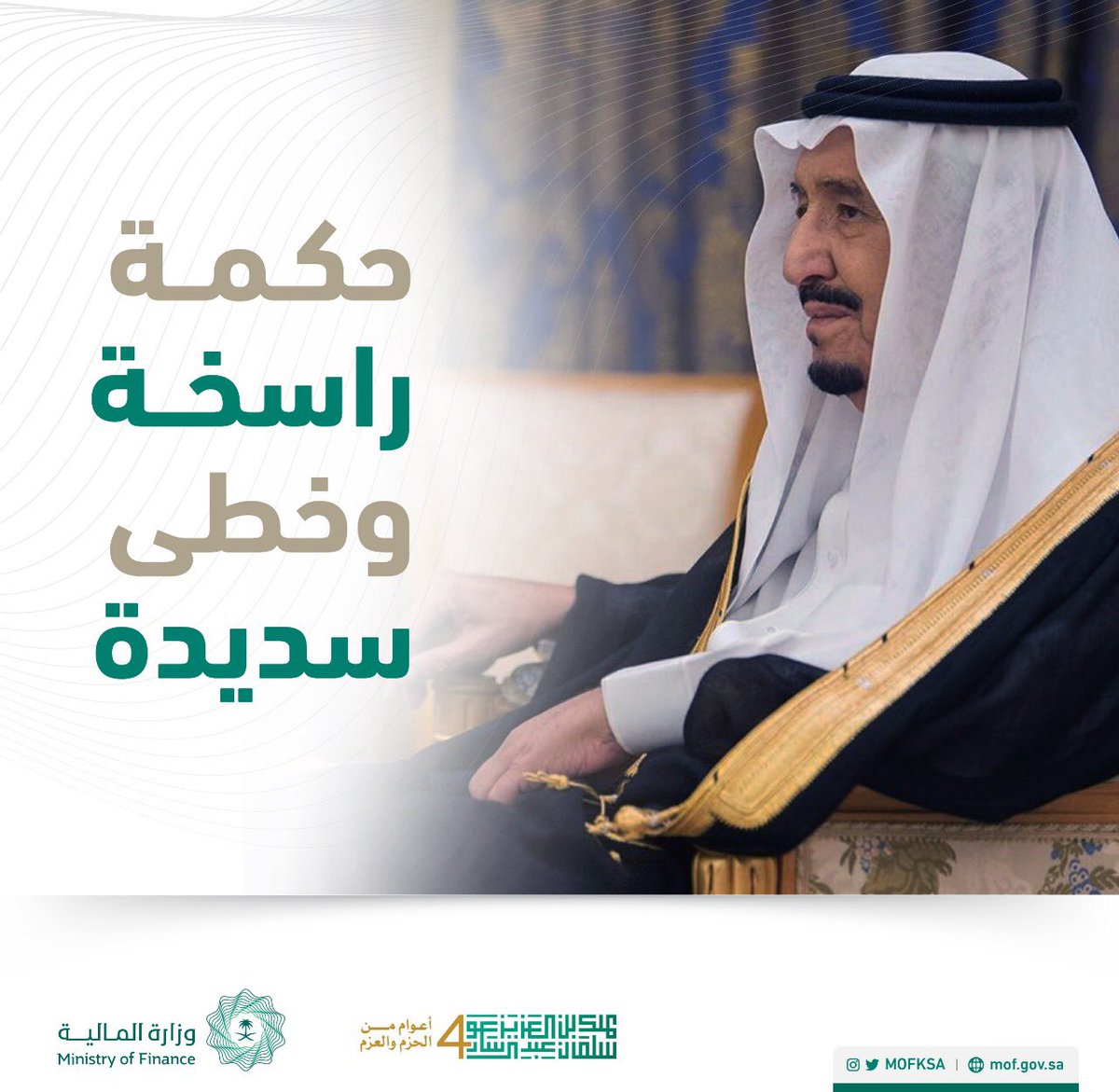 MOFKSA's tweet photo. حدث مجيد يحمل بين طياته مسيرة وطن عظيم، عنوانه المجد، ورايته التوحيد، وطموحه يتجاوز عنان السماء.
#البيعة_الرابعة 
#المالية_السعودية https://t.co/bQItaKrzZ0
