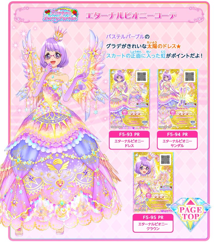 皆さんこんばんは、 神城カレンです。 今日は、アイカツフレンズの