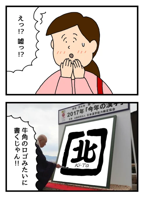 #今年の漢字予想 