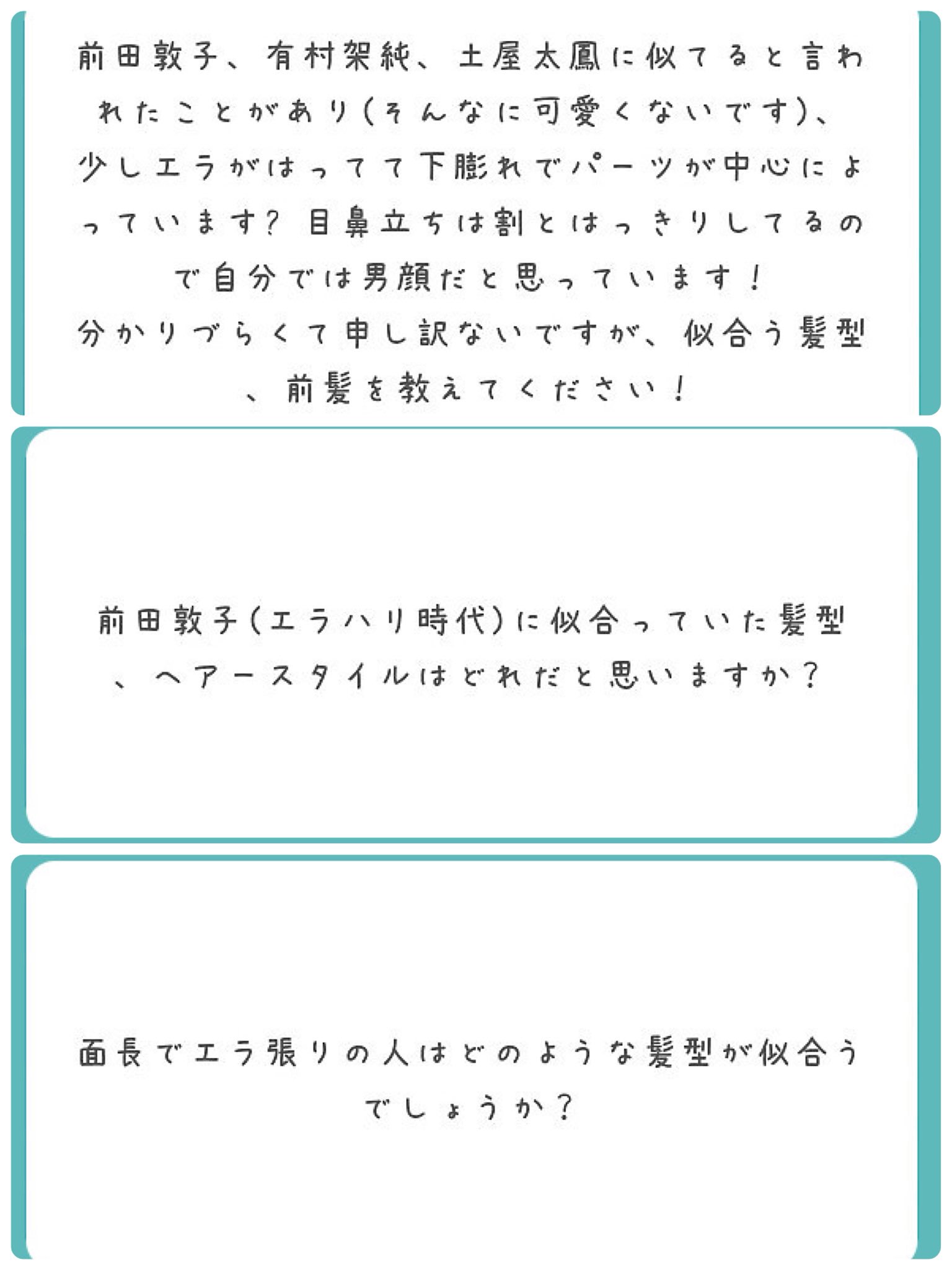 アネモネ 在 Twitter 上 エラ張りが綺麗に見える髪型 台形通り越してエラがある人向け 私は片方の輪郭だけカールで隠してボリュームを出すアシメントリーな髪型が綺麗に見えるかなと思います 前田敦子は個人的にアップしていた時の髪型が可愛かったなと思い