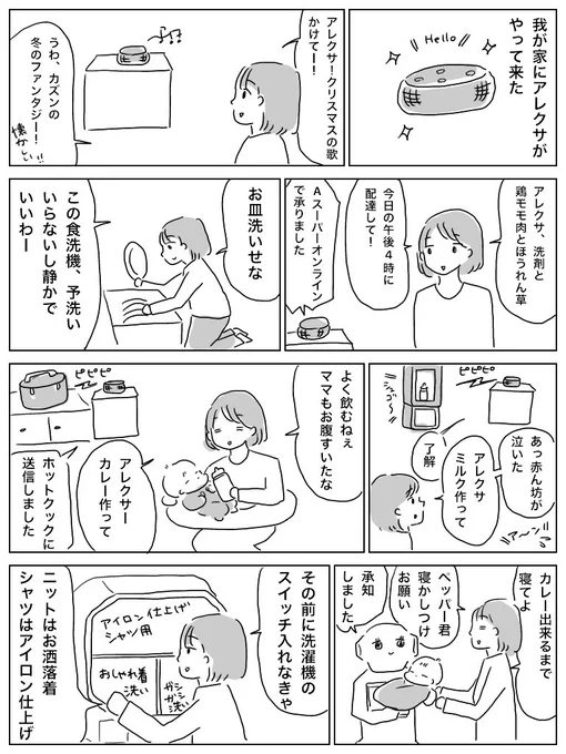 深夜の妄想が止まらない※もちろんアマゾンエコー・ペッパー君にこの漫画のような機能はありません（「音楽かけて」以外）。 