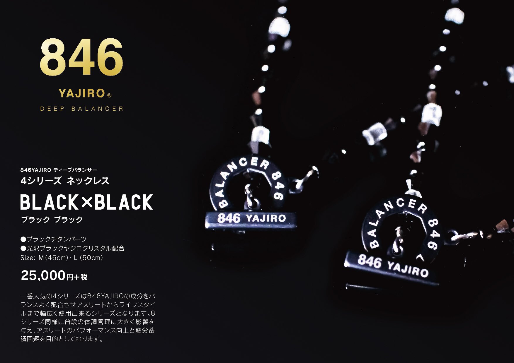 846 ディープバランサー8シリーズYAJIRO 【公式通販】