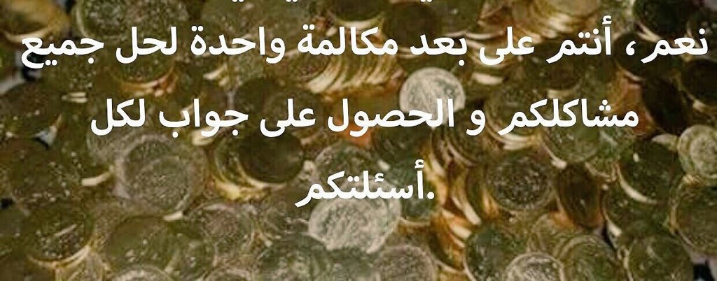 الشيخ الروحاني ابو عبدالله جلب الحبيب زواج العانس والبائر رد المطلقة فك السحر #السعودية #الكويت #عمان #الاردن #قطر #الامارات_العربية_المتحدة #البحرين #كافةدول_الخليج_العربي_فلسطين #سلطنة_عُمان #مسقط #ابوظبي #الدوحة #الرياض للتواصل 00905538452715