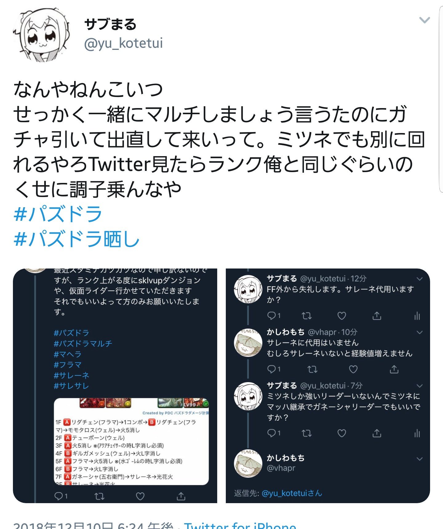てら サレサレフラマ募集してるところに ガネーシャミツネ で入ろうとして断られて逆ギレしてんのかなり面白い