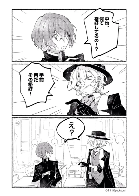 学ストの世界線に迷い込んじゃったちゅうやの話見たい 