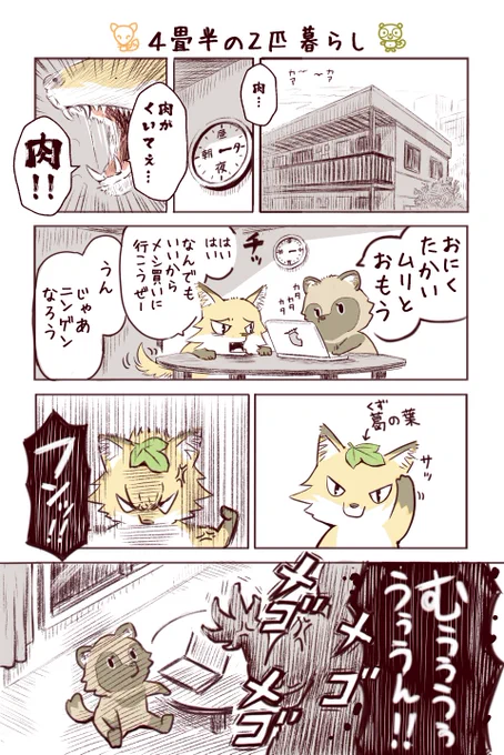 らくがき4コマ【狐と狸のバカし合い】 