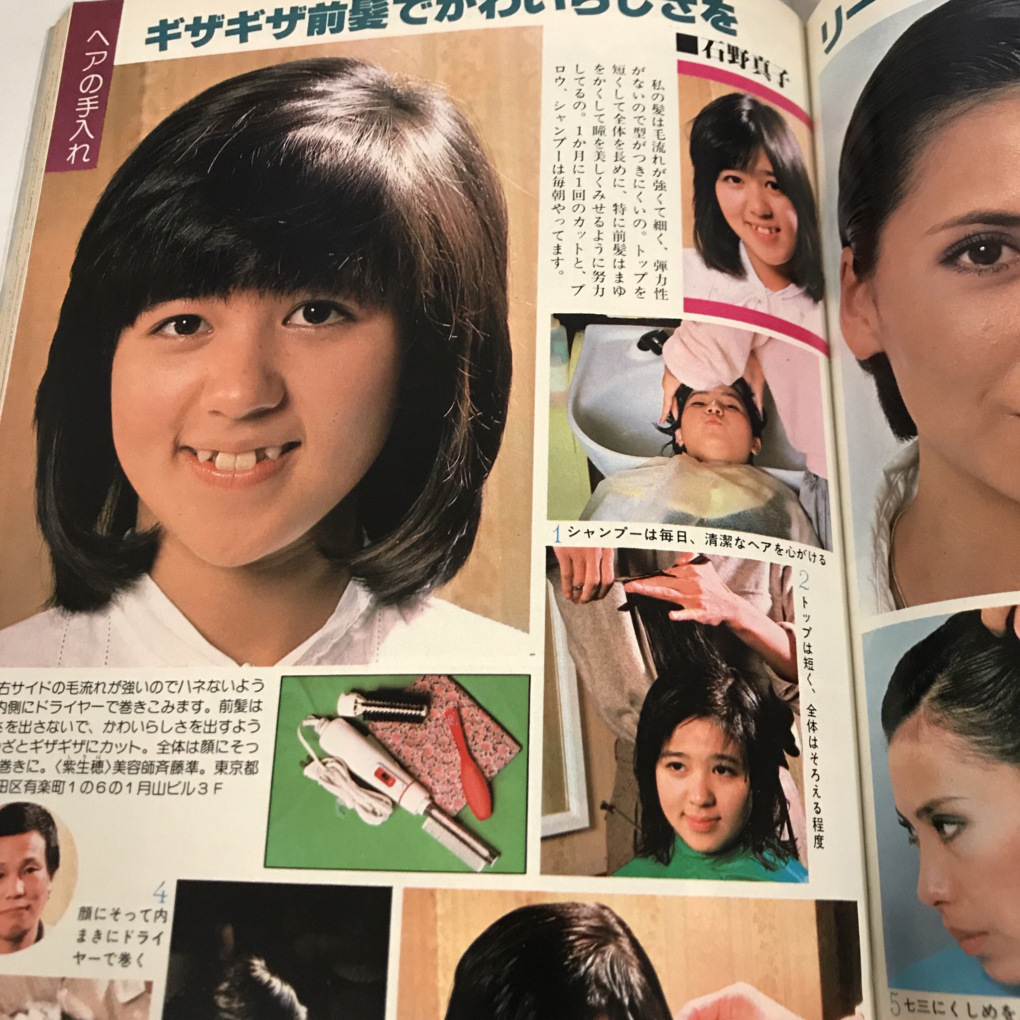 Twitter 上的 ホリー 本をタダで配る古本屋 ヤフオク出品中のセブンティーン1978年11 21号 当時のアイドル髪型特集 商品のお問い合わせ 買取のご相談お気軽にどうぞ 山口百恵 石野真子 沢田研二 西城秀樹 髪型 ヘアスタイル 70年代アイドル セブンティーン
