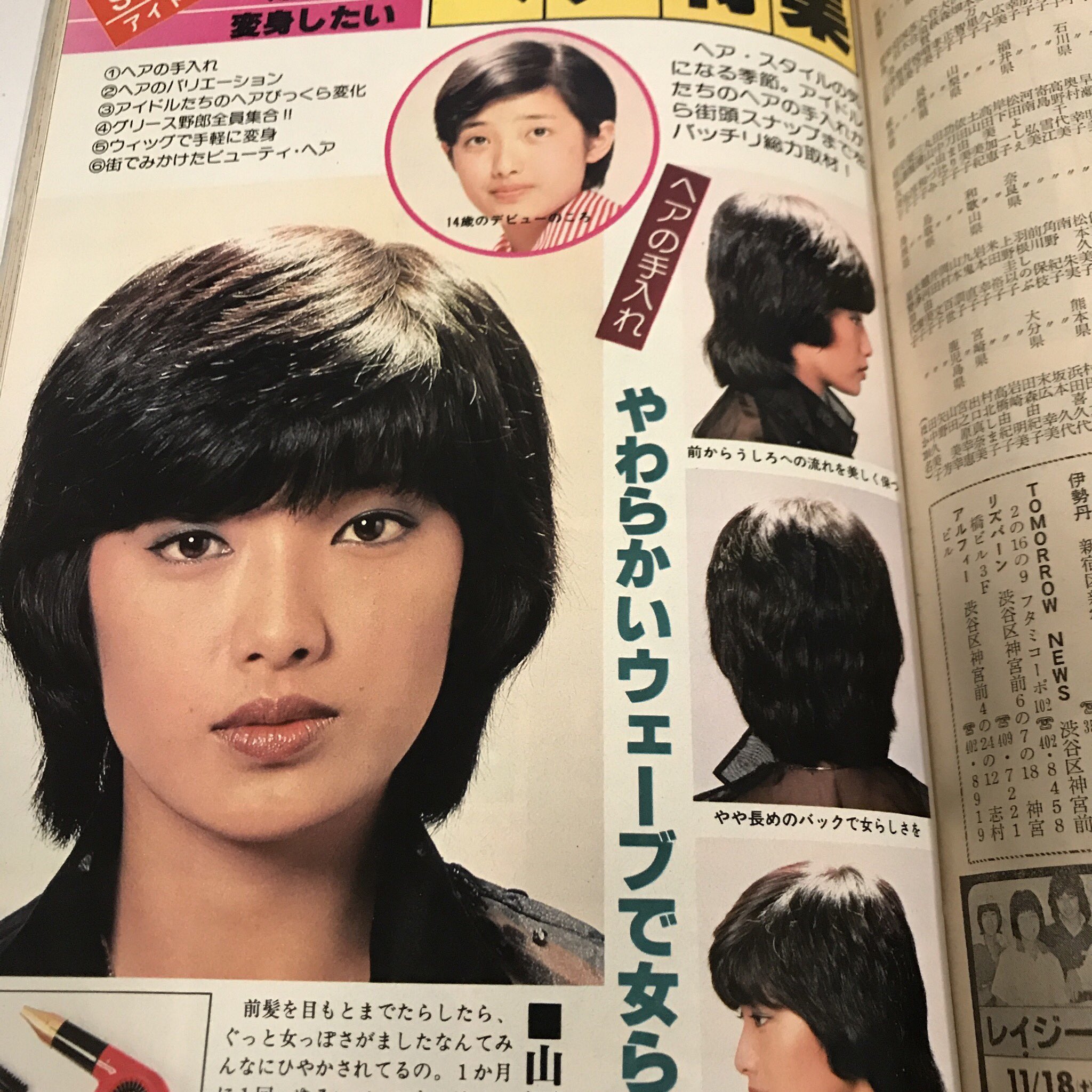 ホリー 本をタダで配る古本屋 ヤフオク出品中のセブンティーン1978年11 21号 当時のアイドル髪型特集 商品のお問い合わせ 買取のご相談お気軽にどうぞ 山口百恵 石野真子 沢田研二 西城秀樹 髪型 ヘアスタイル 70年代アイドル セブンティーン