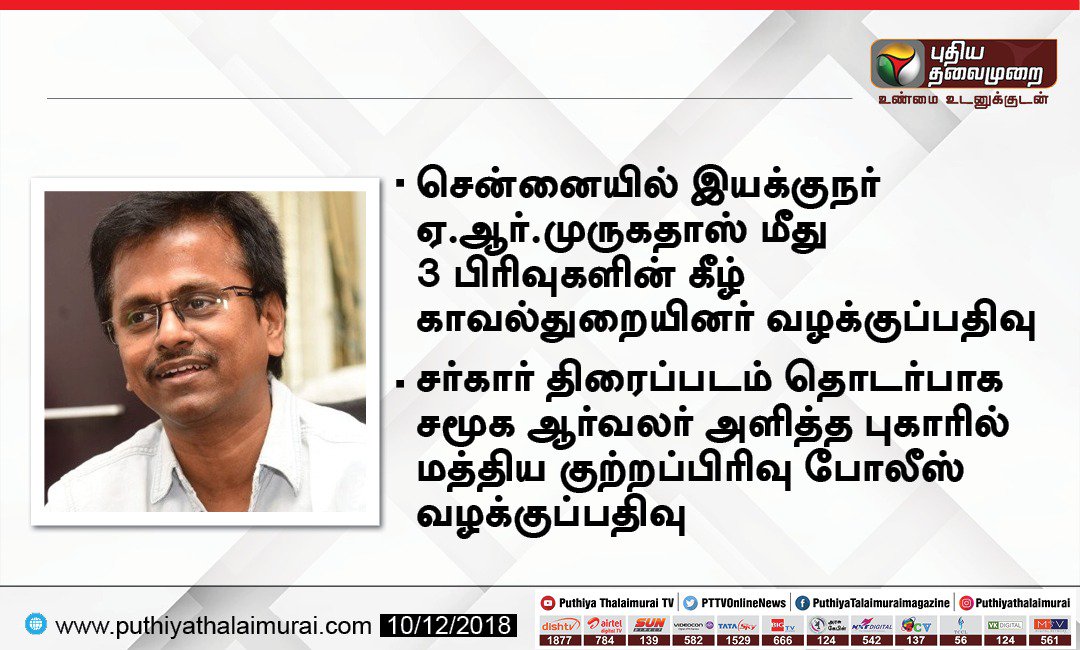 SenthilraajaR's tweet photo. #SarkarIssue #ARMurugadoss https://t.co/iIKLtw264G