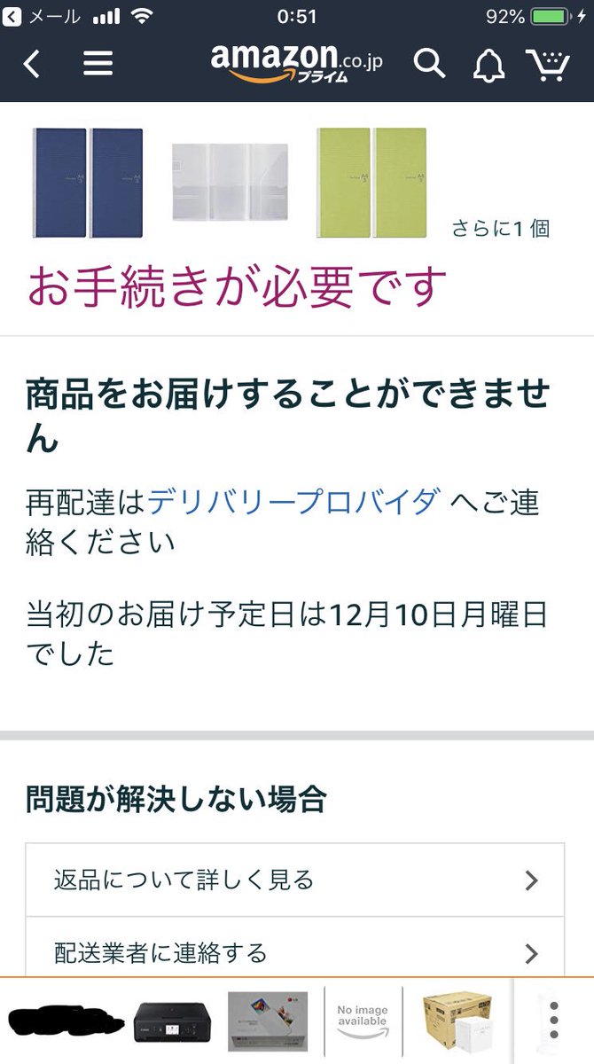 Amazon 商品 届か ない