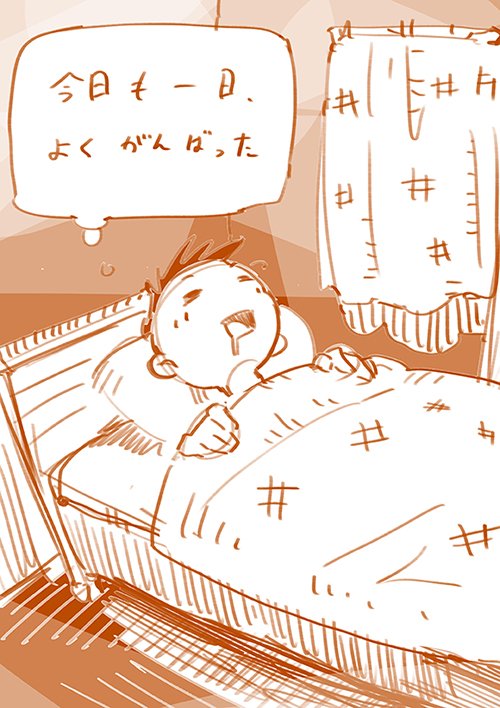 怠けやすいフリーランスが朝二度寝せずに早起きする方法 高原工房