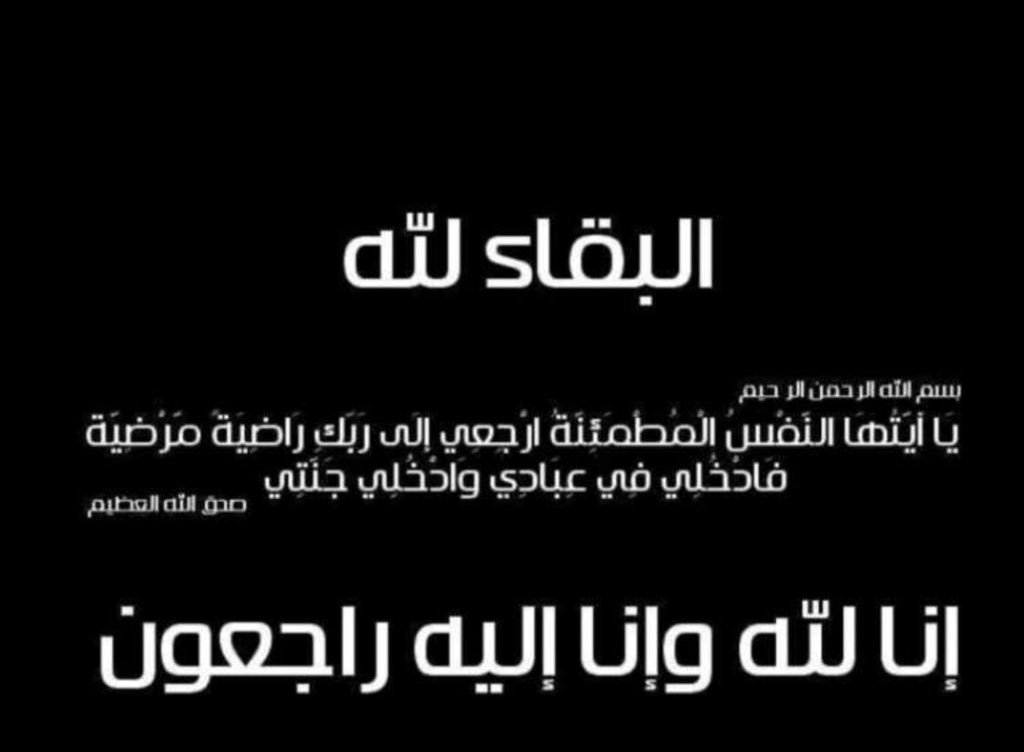 arefdayel's tweet photo. بقلوب مؤمنة بقضاء الله وقدره
انتقل اخي علي الدايل الى رحمة الله وستكون الصلاة عليه بمشيئه الله تعالى بعد صلاة الظهر من يوم الثلاثاء في الحرم المدني . 
رحم الله اخي وغفر له وأسكنه الفردوس الأعلى والحمد لله على قضائه وقدره. https://t.co/0yLvWd0KtV