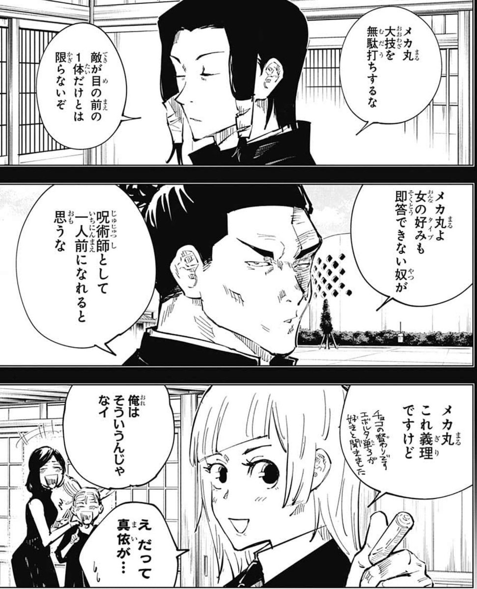 メカ 丸 死亡 呪術廻戦のメカ丸は裏切り死亡した 生きている説も考察 ジャンプアニメルーム