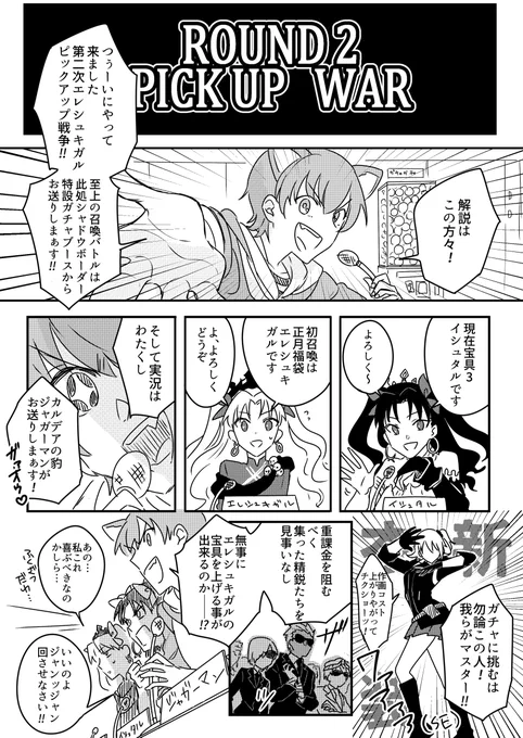 今更過ぎる弊社カルデアエレシュキガルPU漫画①色々間違えてたので再UPすみません 