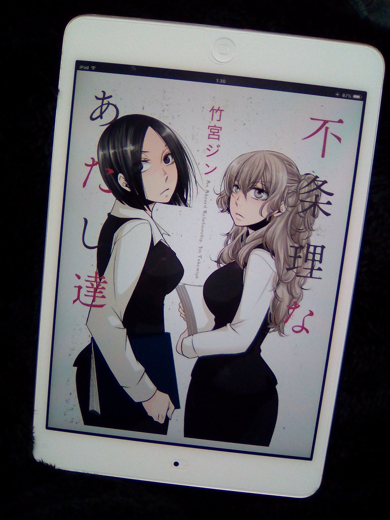 ともなり 1巻 読み返した 竹宮ジン先生 不条理なあたし達 今夜は寒いね独り身がつらいわなレズ 百合好きさんと繋がりたい