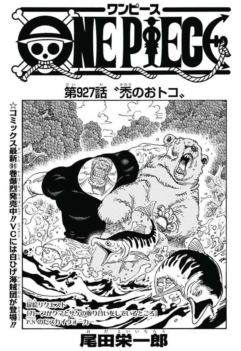 ワノ国 Wano ワンピースチャプター927 One Piece 927 Raw T Co Fuyjot8yki